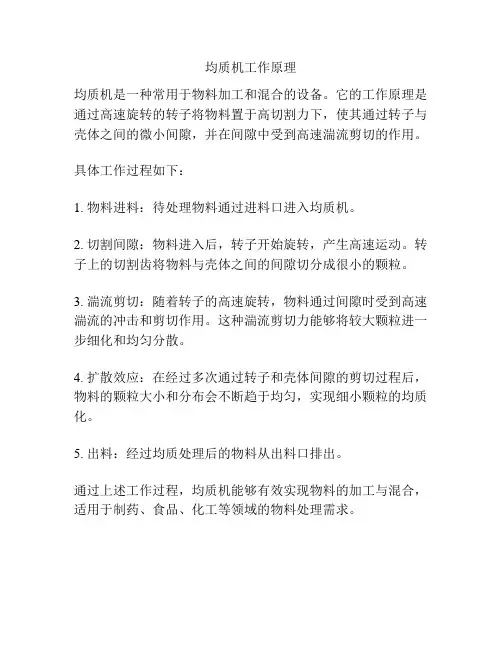 均质机工作原理