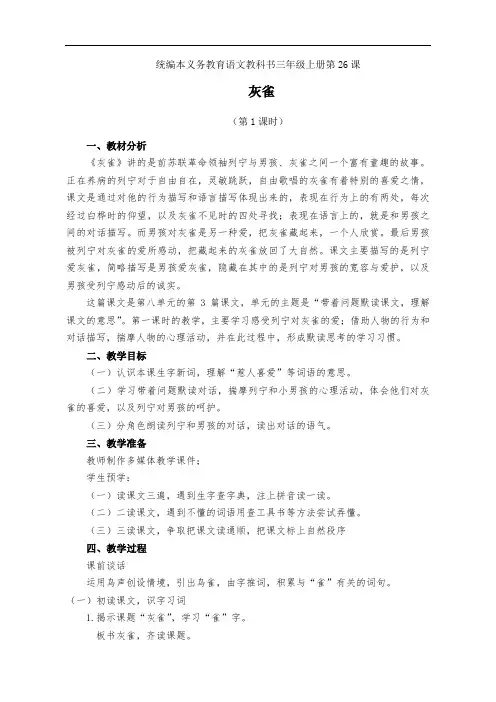 《灰雀》教学设计
