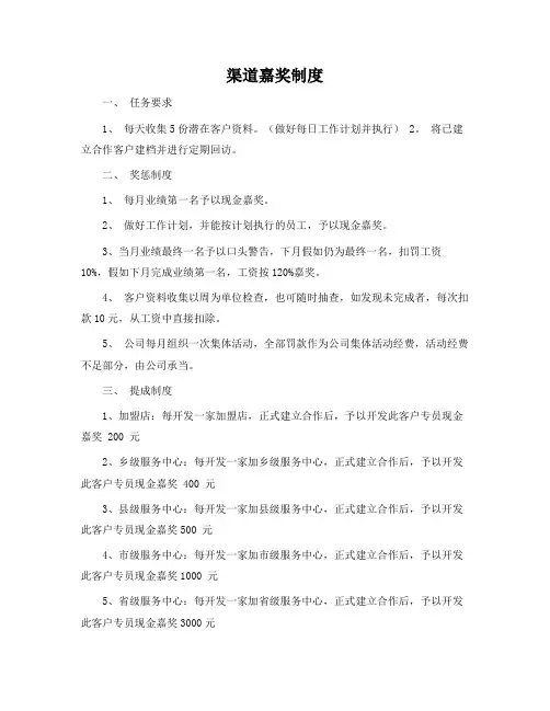 渠道奖励制度
