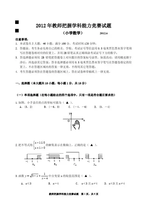 太仓市小学数学教师把握学科能力试题