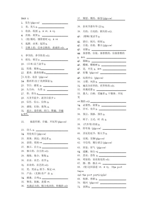 英语必修3单词默写(人教版).doc