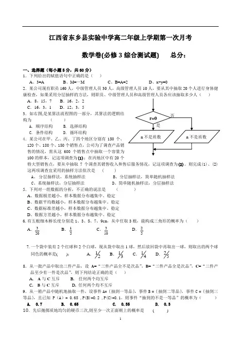 实验中学高二上学期第一次月考数学卷(必修3综合测试题)