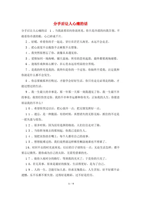 分手后让人心痛的话