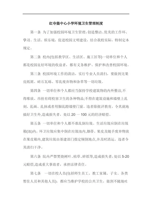 学校环境卫生管理制度