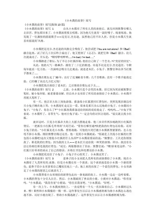 《小木偶的故事》续写