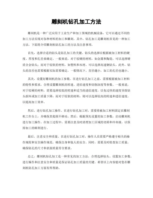 雕刻机钻孔加工方法