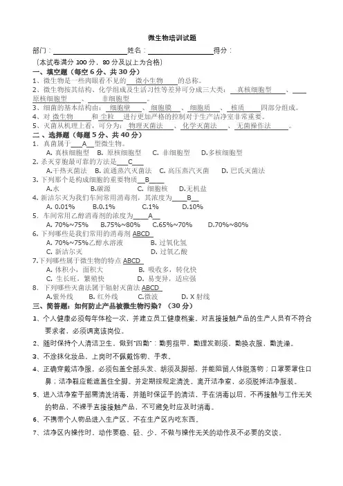 微生物培训试题及答案