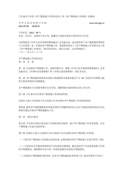 孕产期保健的规范