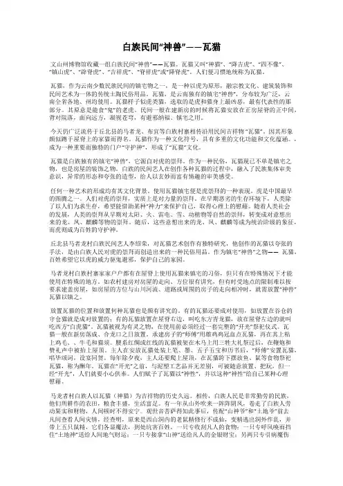白族民间“神兽”——瓦猫