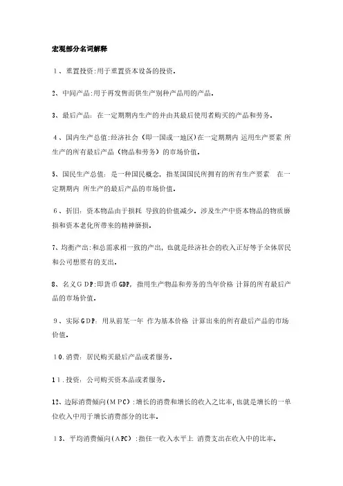 宏观部分名词解释
