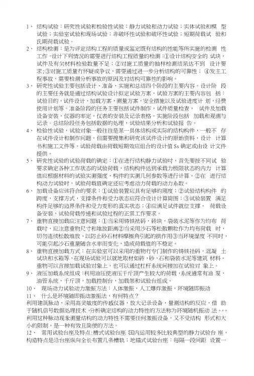土木工程检测复习重点.docx