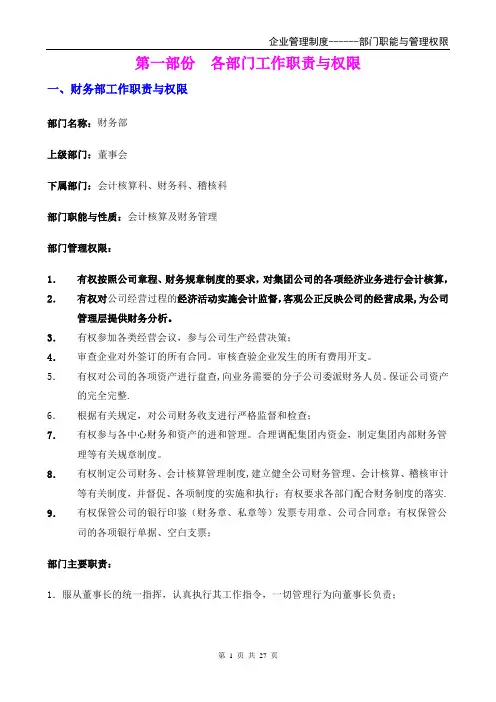 各部门与各岗位职责与权限制度汇编(全)