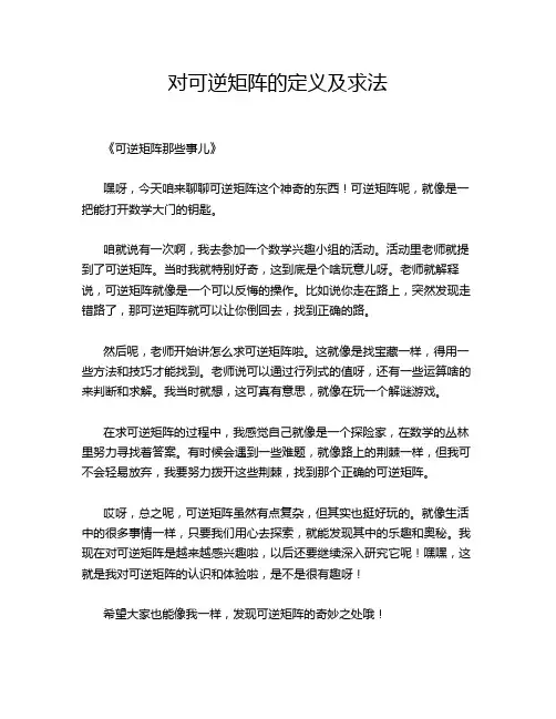 对可逆矩阵的定义及求法