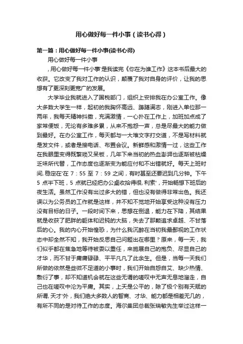 用心做好每一件小事（读书心得）
