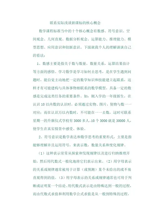 数学课程标准当中的十个核心概念有数感