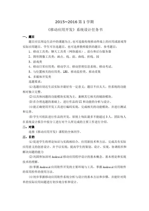 《移动应用开发》系统设计任务书