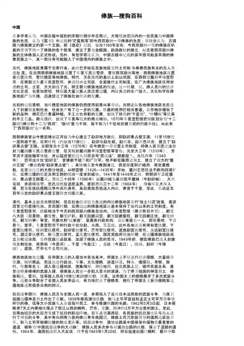 傣族—搜狗百科