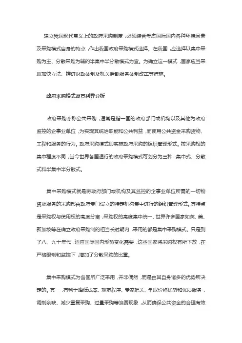 政府采购模式及其利弊分析