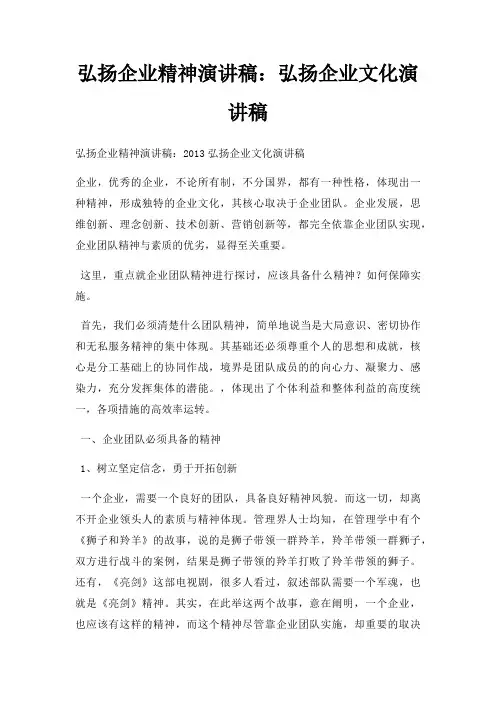 弘扬企业精神演讲稿弘扬企业文化演讲稿三篇