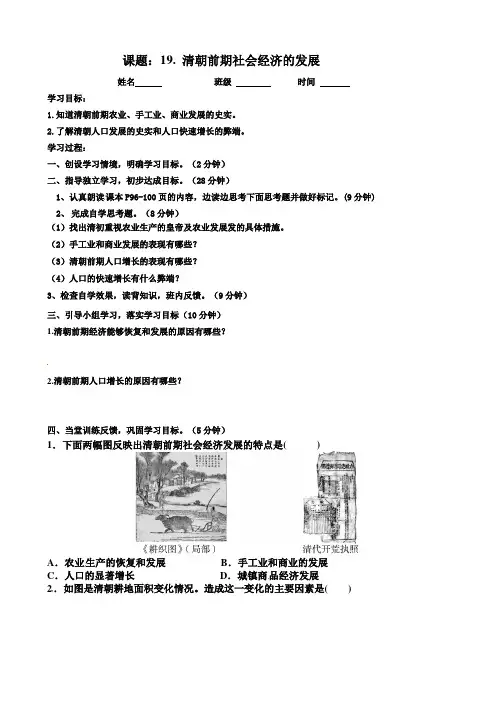第19课《清朝前期社会经济的发展》-人教部编版七年级历史下册导学案（含答案）