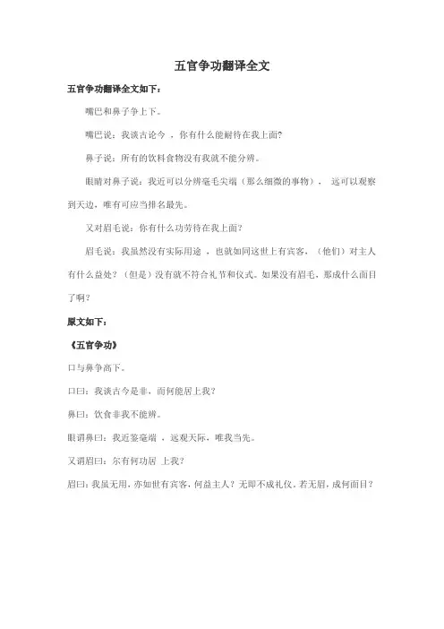 五官争功翻译全文