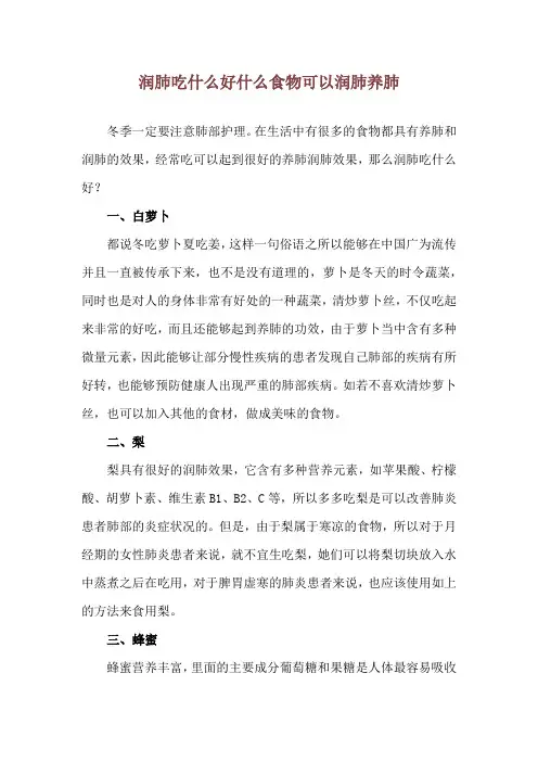 润肺吃什么好 什么食物可以润肺养肺