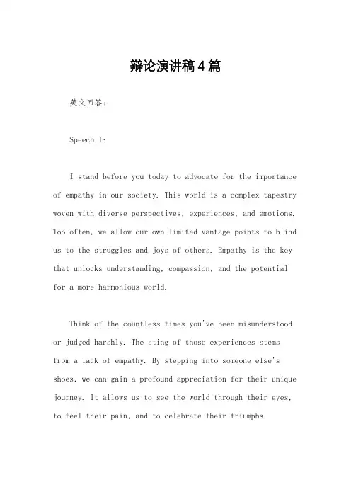 辩论演讲稿4篇