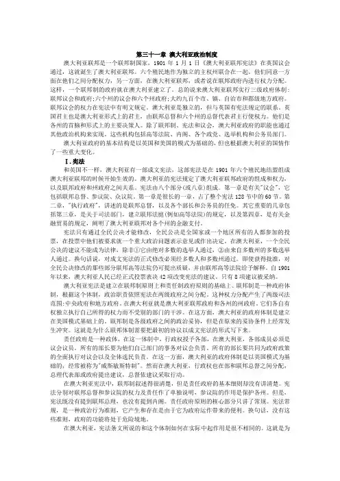 《英语国家概况》- Chapter 31 Government and Politics