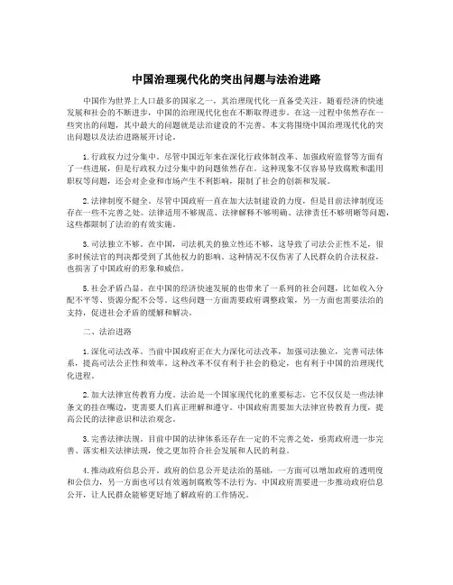 中国治理现代化的突出问题与法治进路