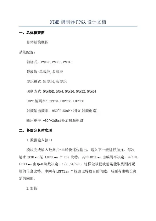 DTMB调制器FPGA设计文档