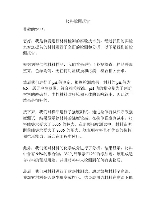 材料检测报告