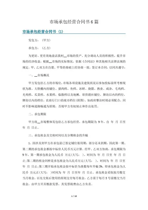 市场承包经营合同书6篇