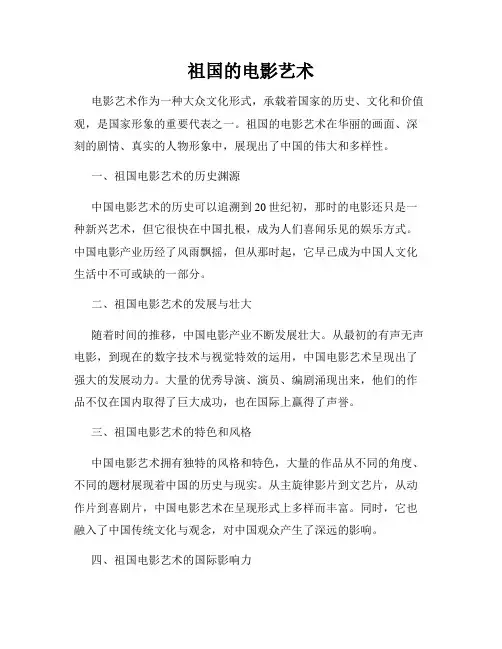祖国的电影艺术