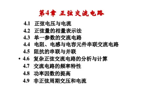 正弦交流电路ppt..