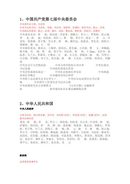 开国前后国家领导人最全任职资料