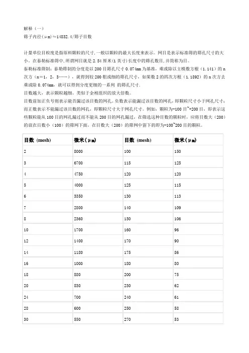 目与微米的换算关系