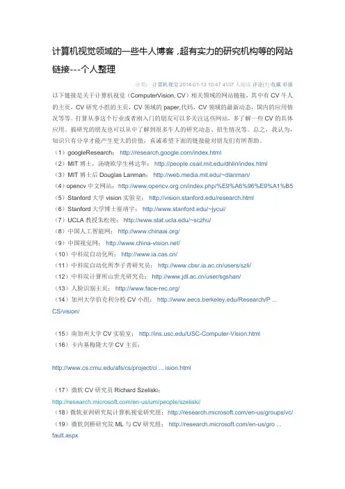 计算机视觉一些牛人博客