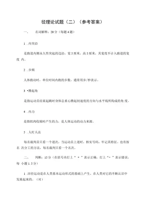 田径考试题