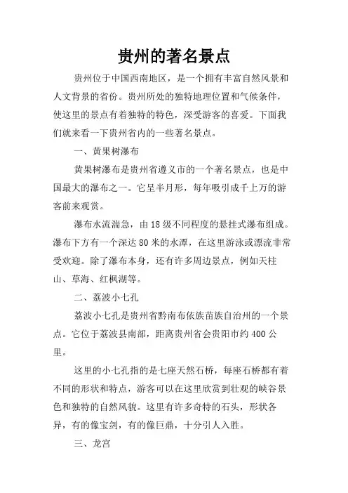 贵州的著名景点