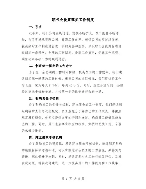 职代会提案落实工作制度(4篇)
