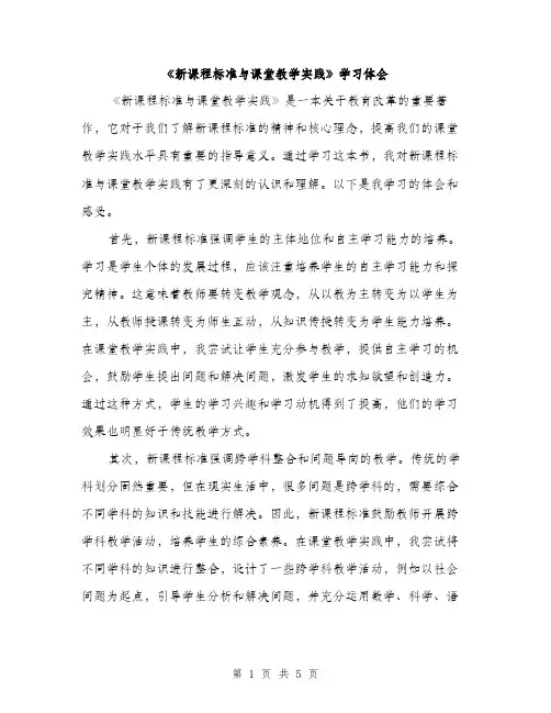 《新课程标准与课堂教学实践》学习体会（2篇）