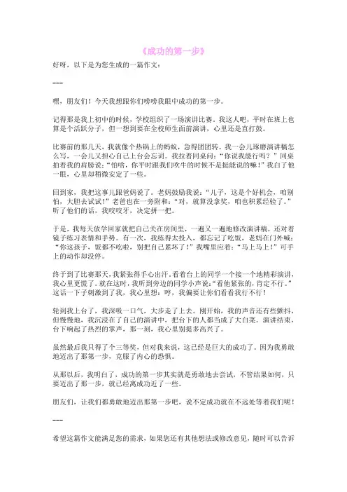 《成功的第一步》
