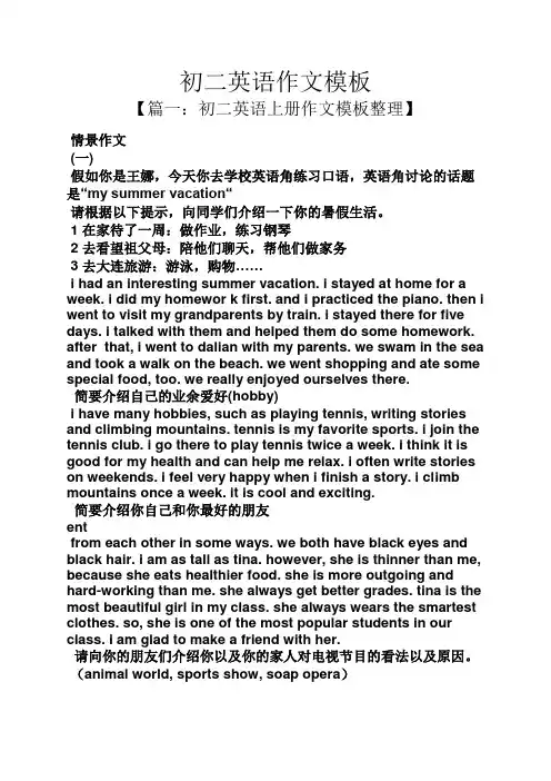 初二作文之初二英语作文模板