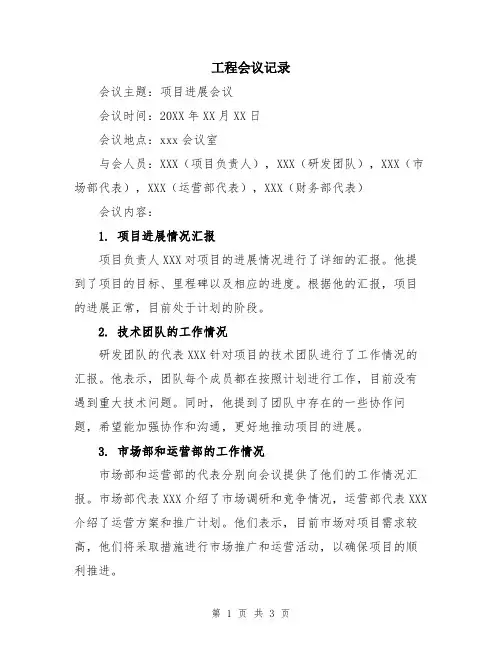 工程会议记录