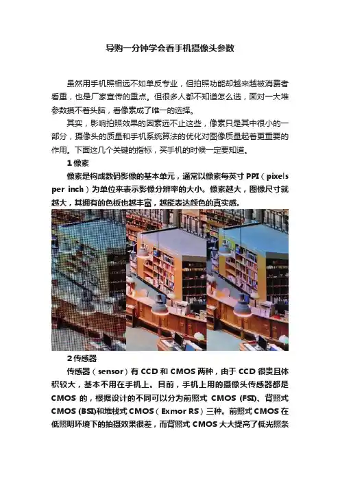 导购一分钟学会看手机摄像头参数