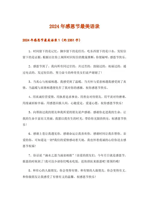 2024年感恩节最美语录