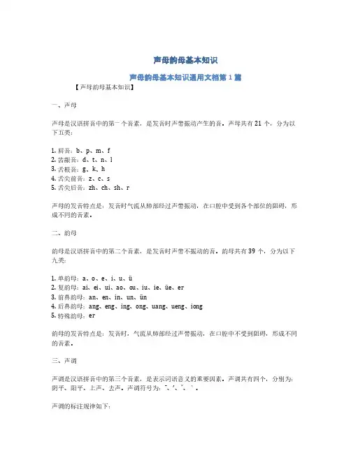 声母韵母基本知识