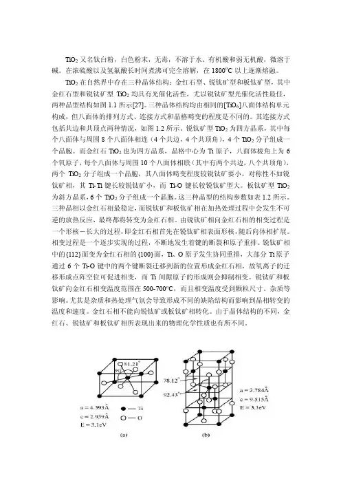 TiO2的介绍