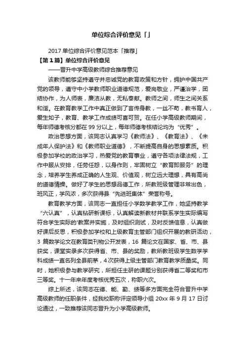 单位综合评价意见「」