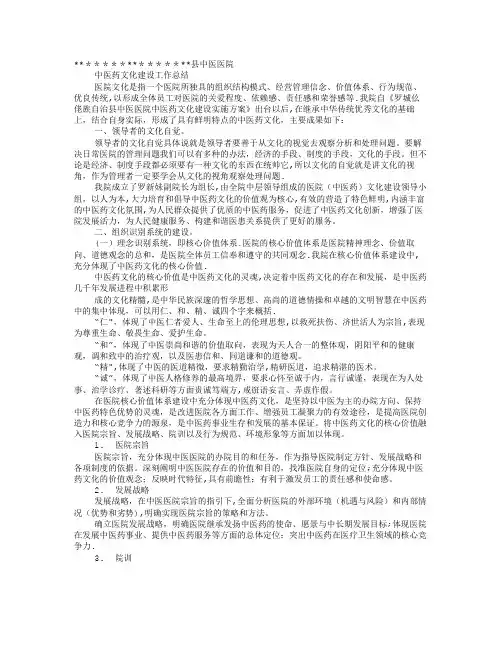 医院中医药文化建设开展情况总结